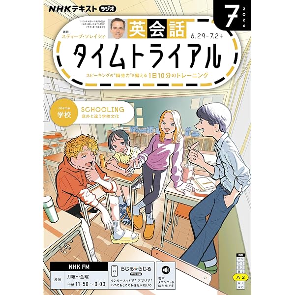 Amazon.co.jp: NHKラジオ ラジオ英会話 2026年 7月号 ［雑誌